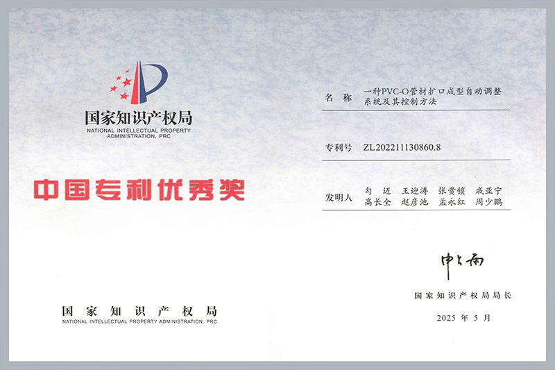 寶塑管業(yè)PVC-O技術(shù)榮獲國家級(jí)大獎(jiǎng)